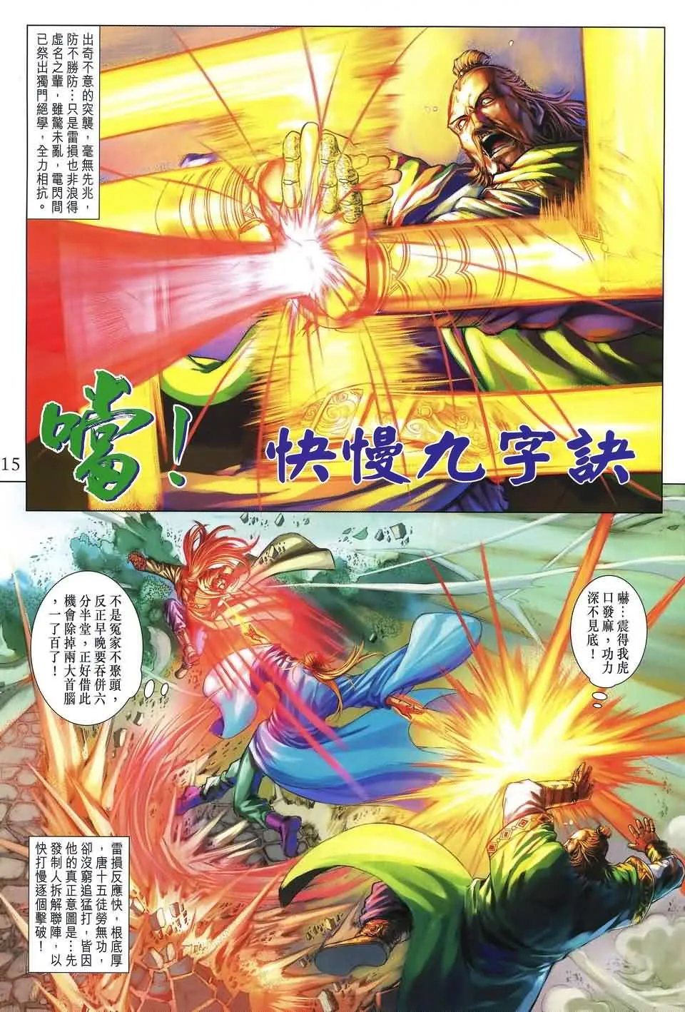 第161话 第15页