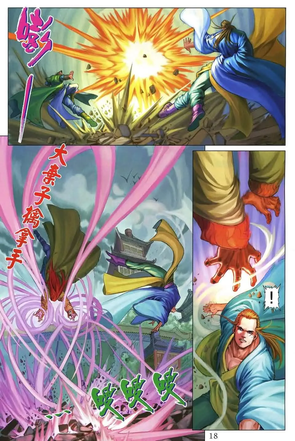 第161话 第18页