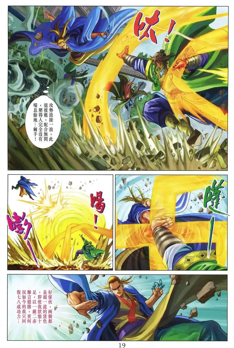 第161话 第19页