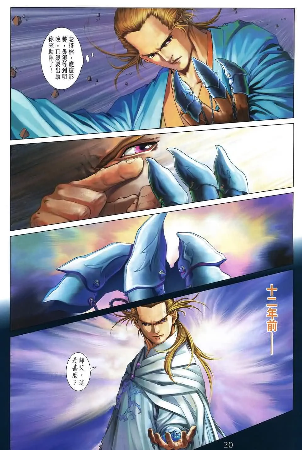 第161话 第20页