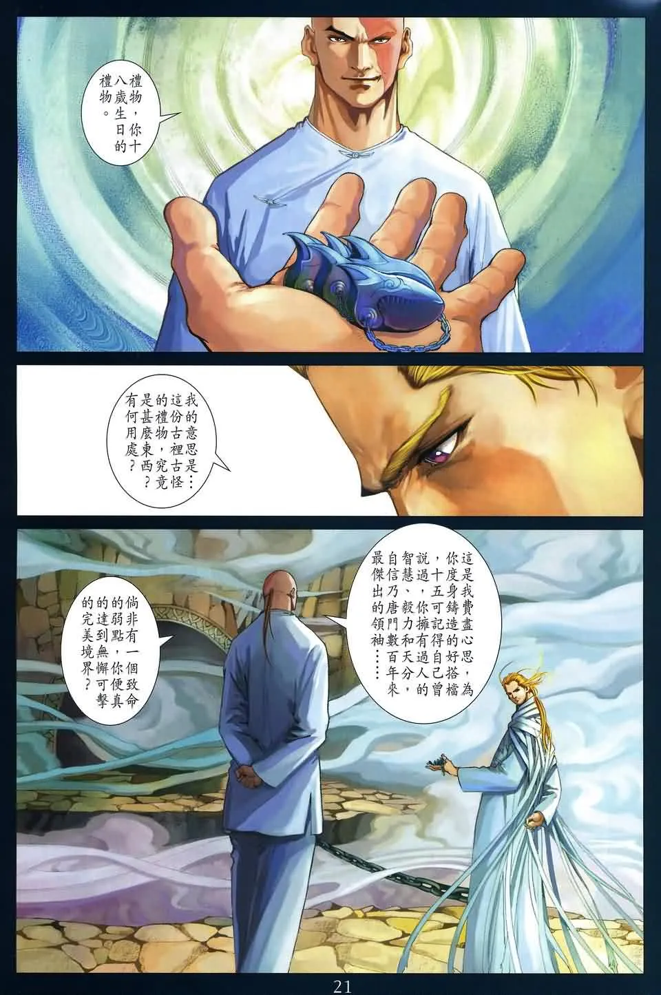 第161话 第21页