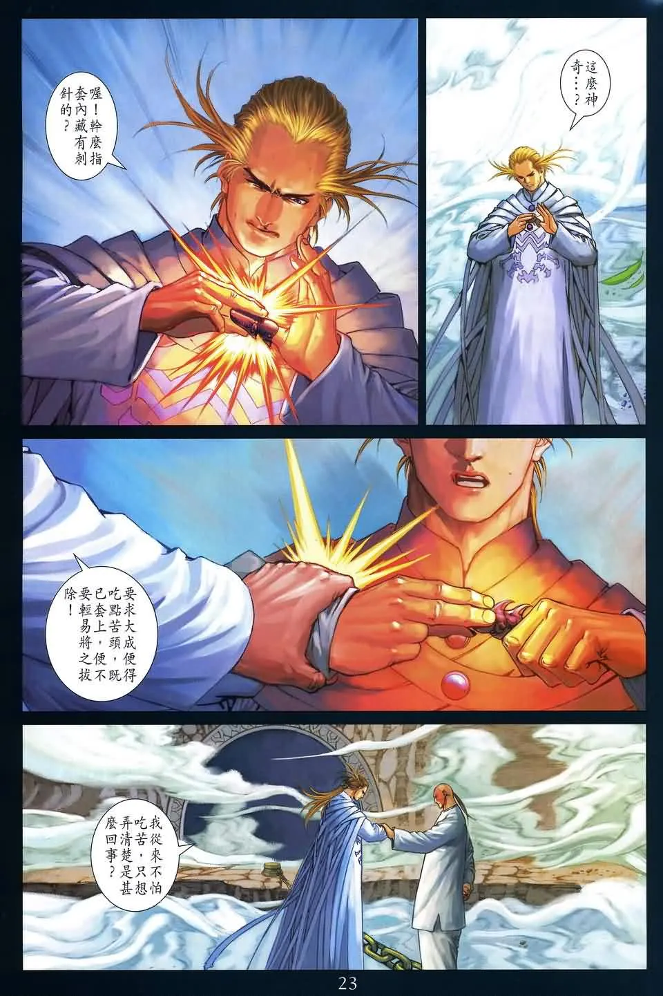 第161话 第23页