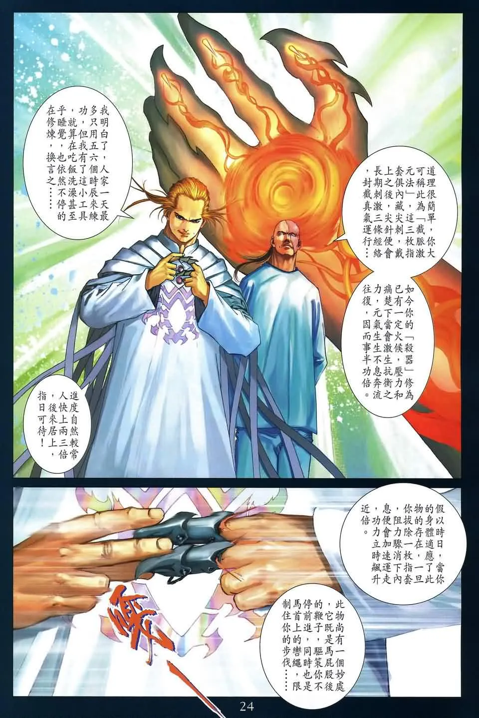 第161话 第24页
