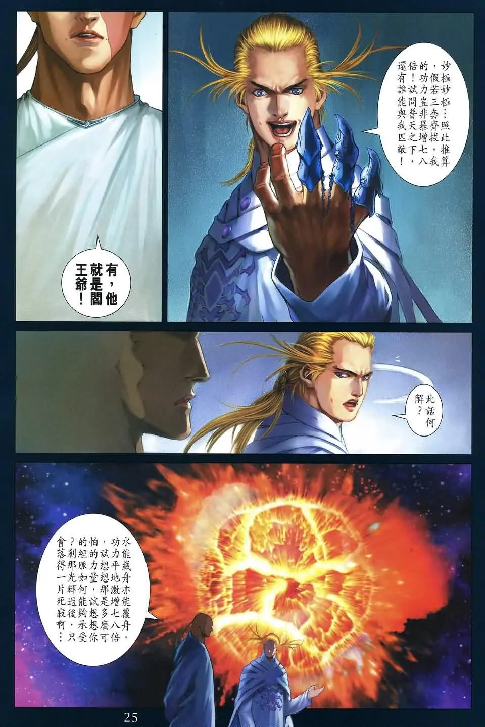 第161话 第25页