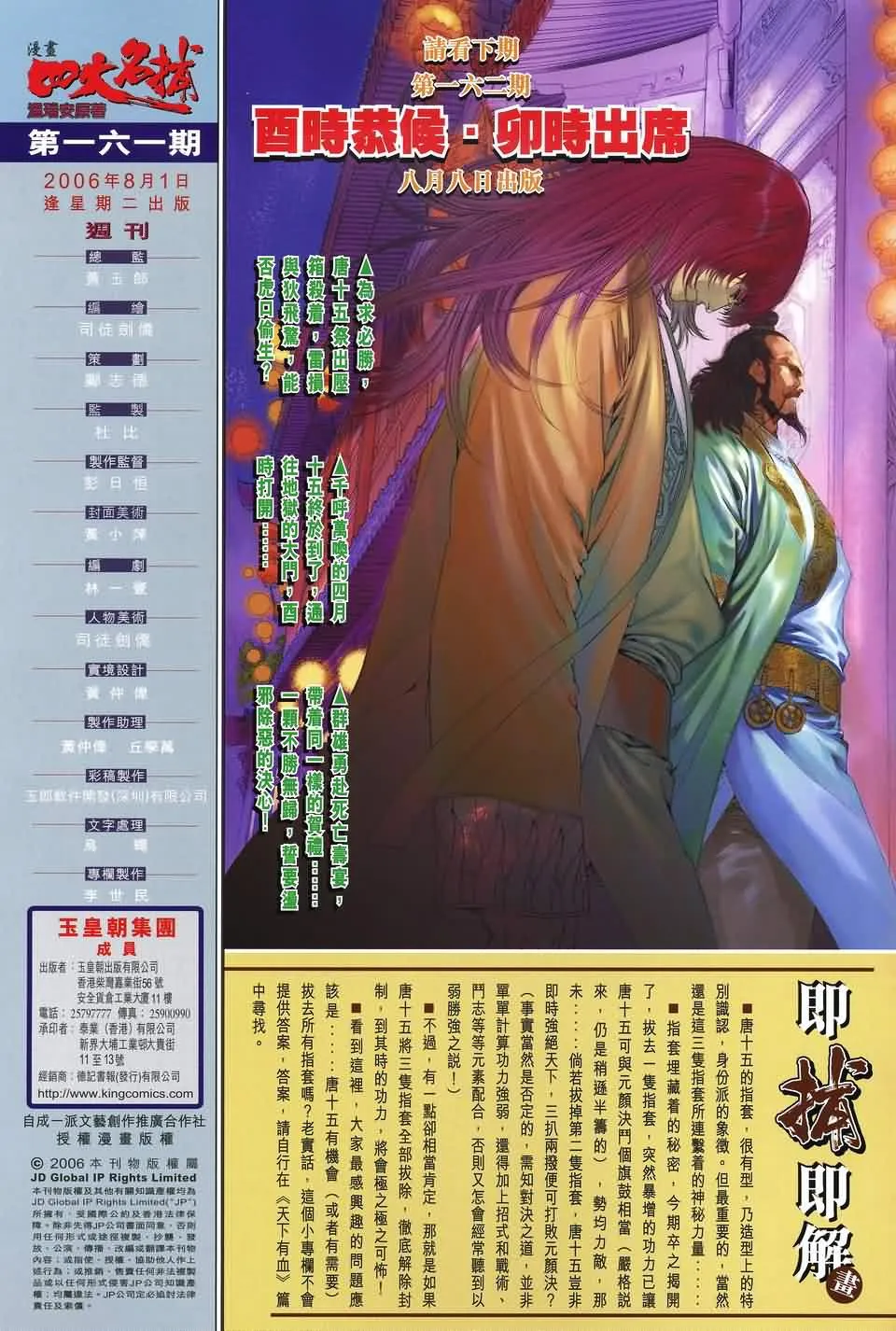 第161话 第31页