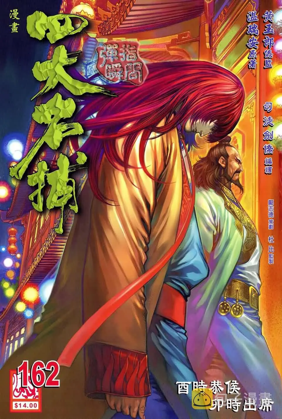第162话 第1页