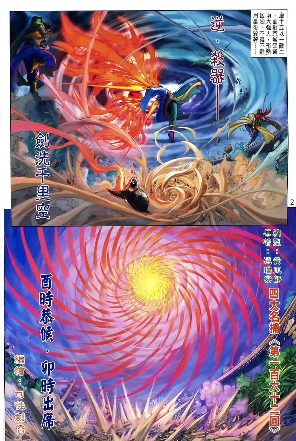 第162话 第2页