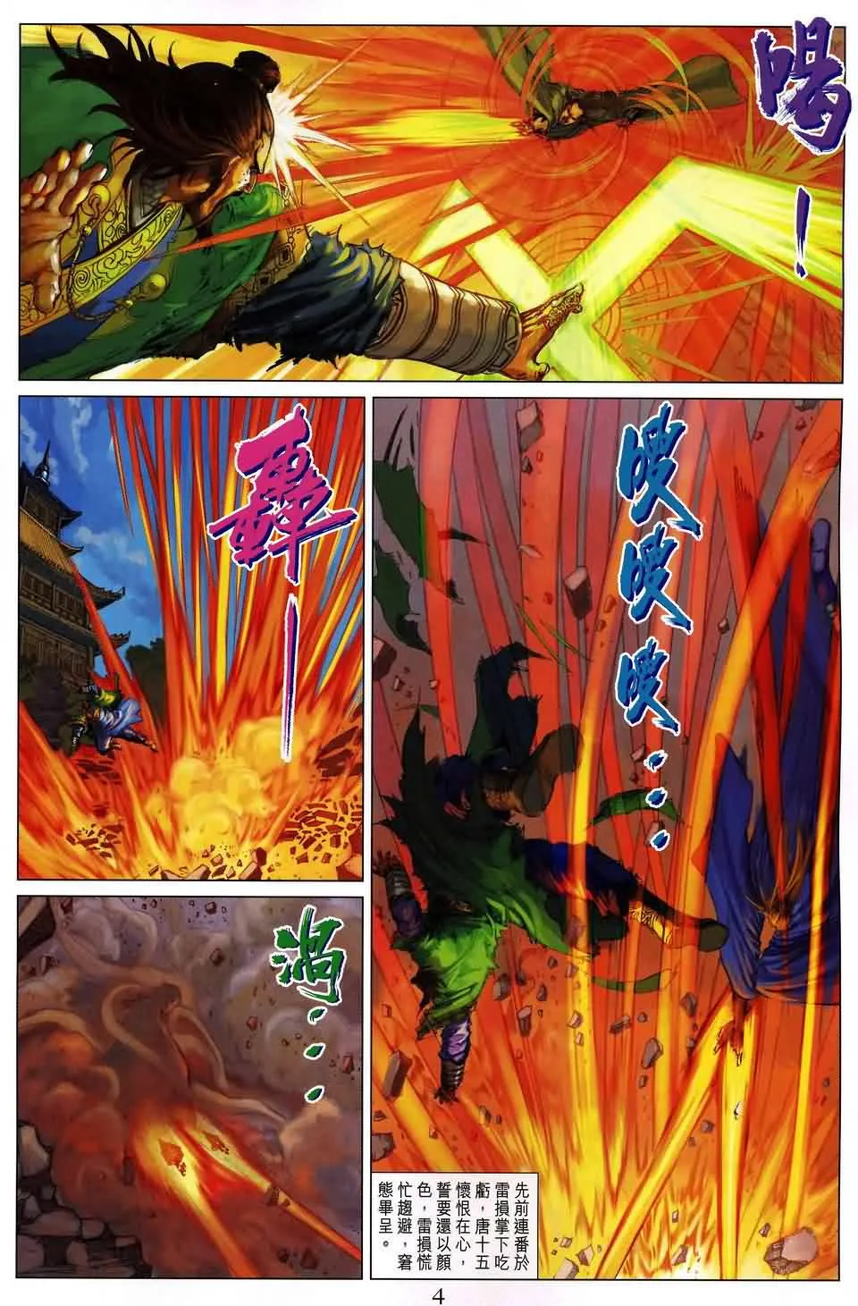 第162话 第4页