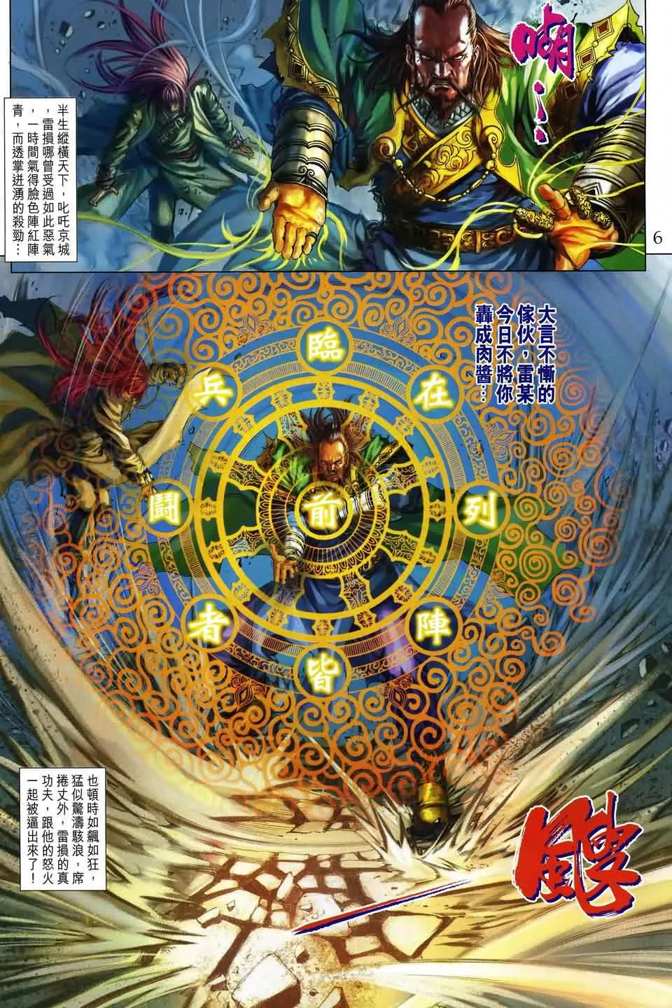 第162话 第6页