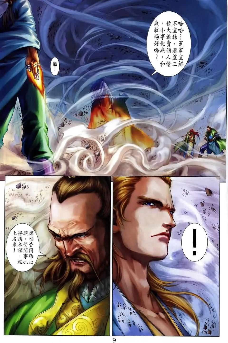 第162话 第9页