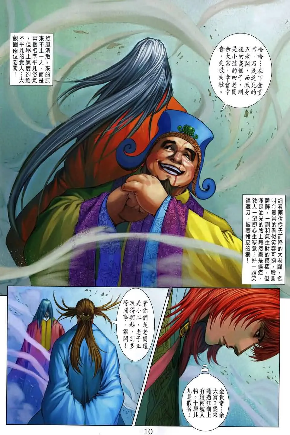 第162话 第10页