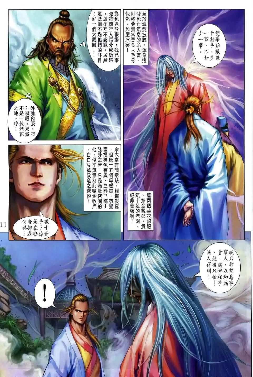 第162话 第11页