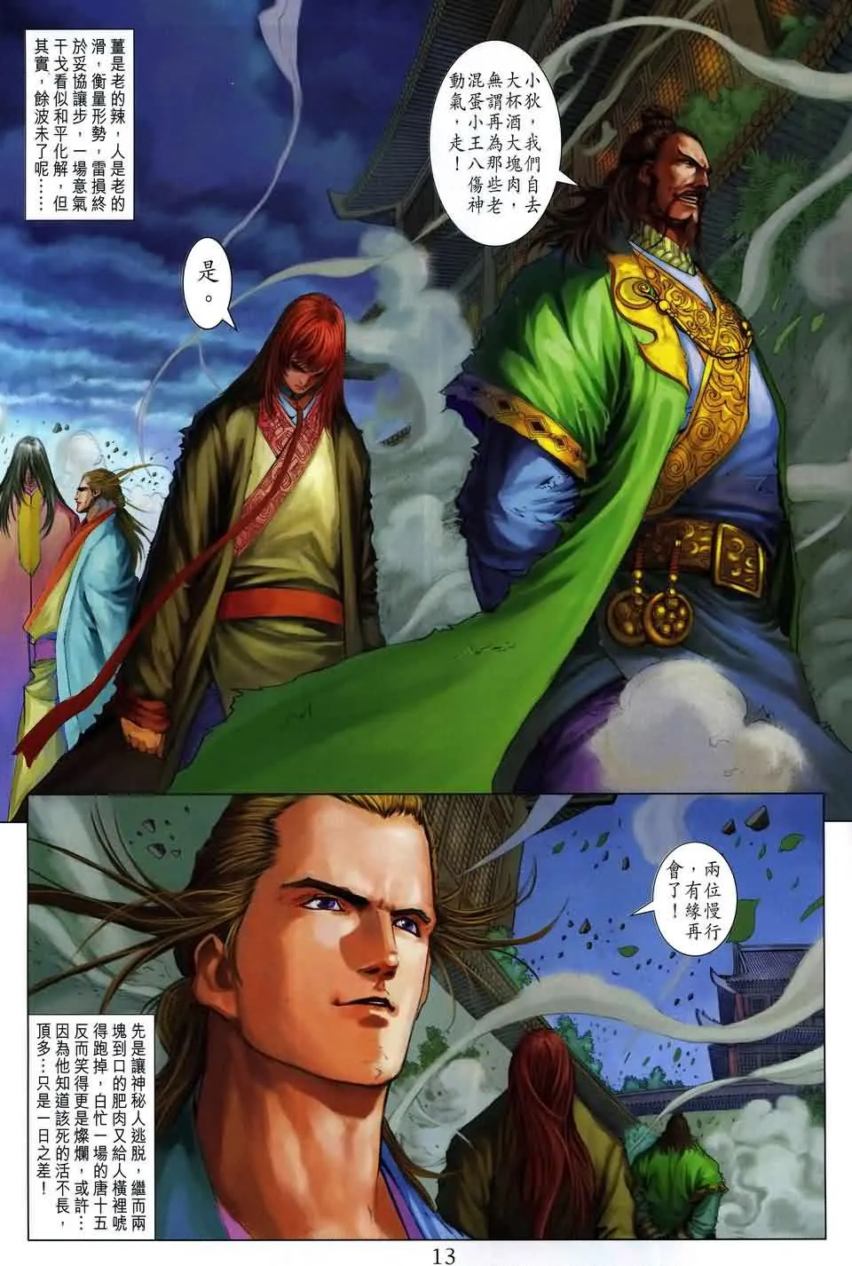 第162话 第13页