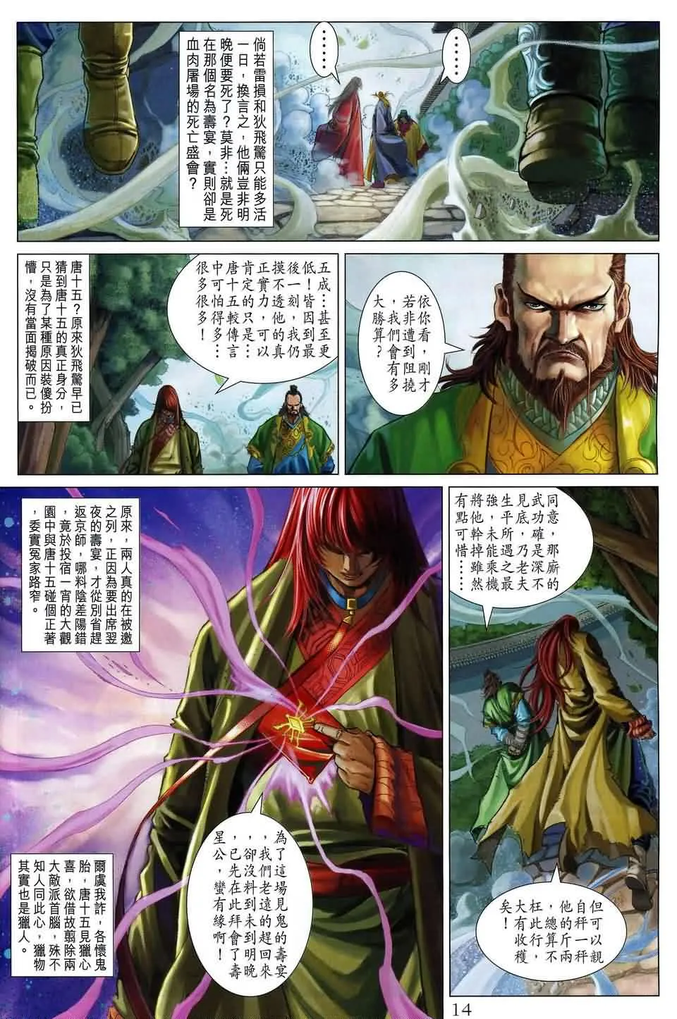 第162话 第14页