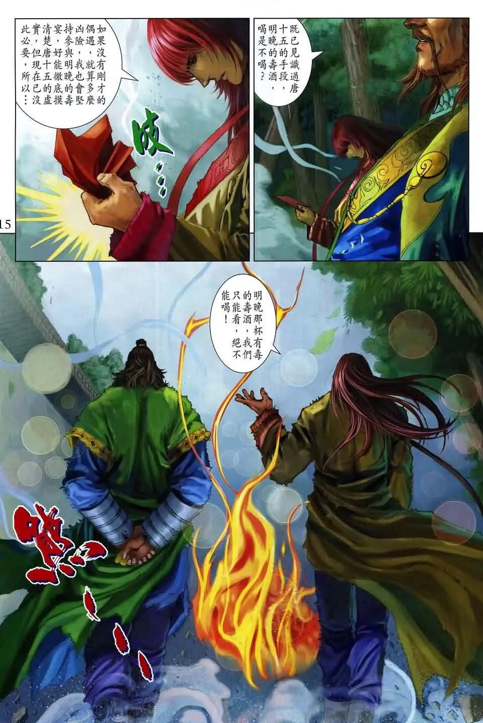 第162话 第15页