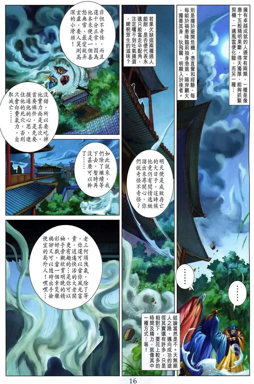 第162话 第16页