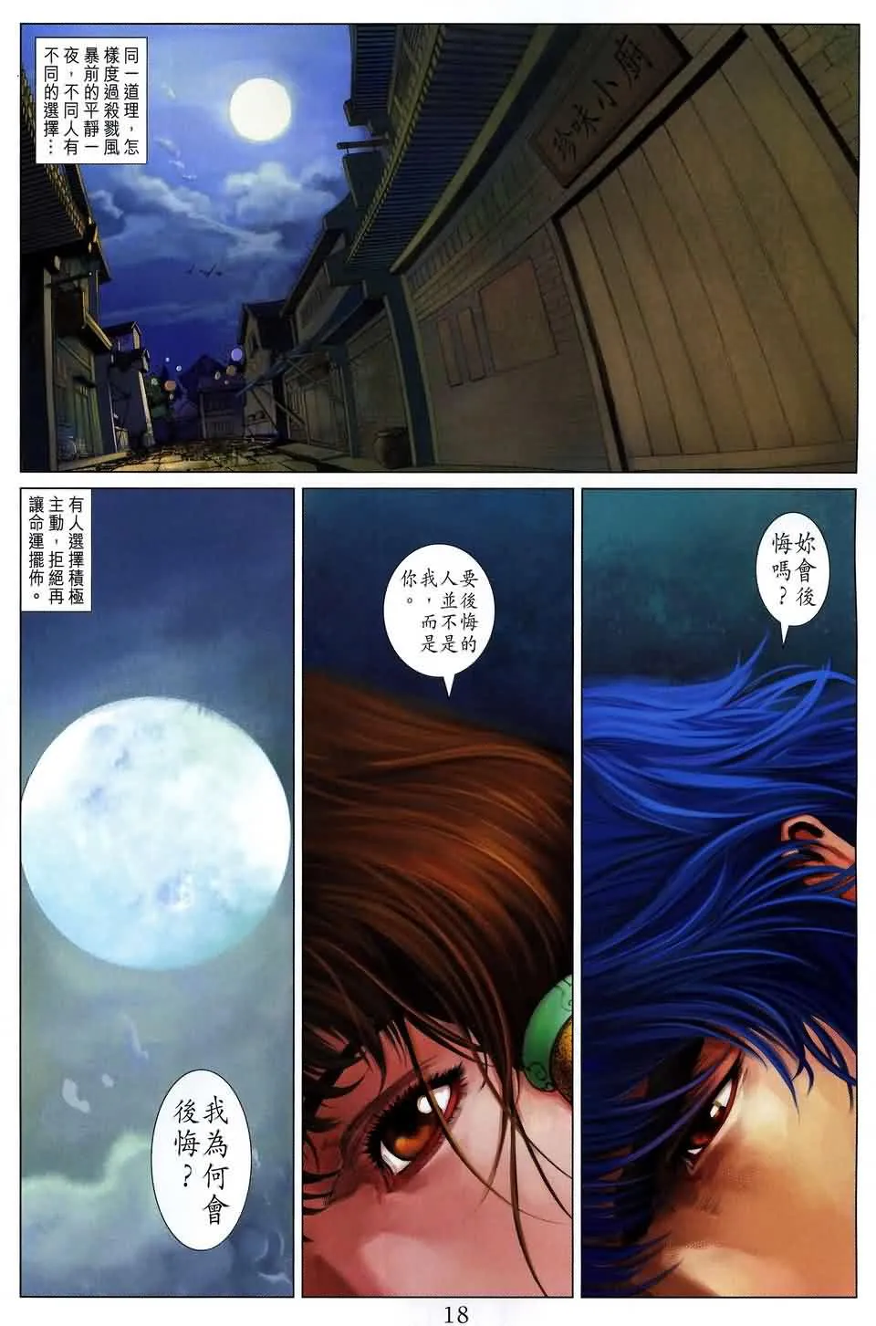 第162话 第18页