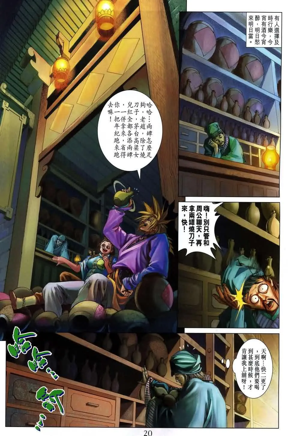 第162话 第20页