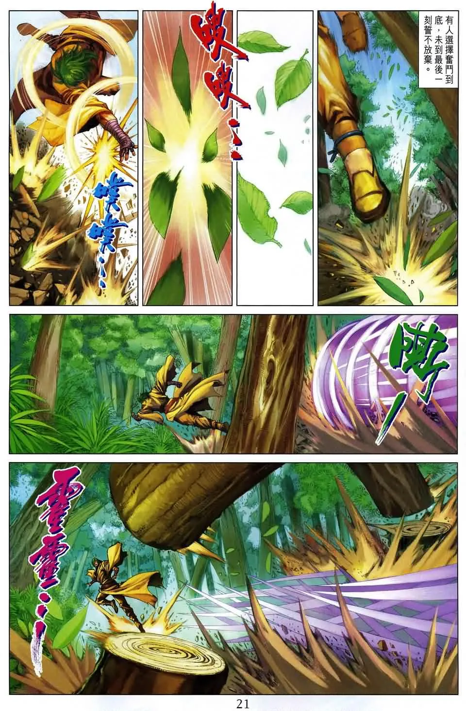 第162话 第21页