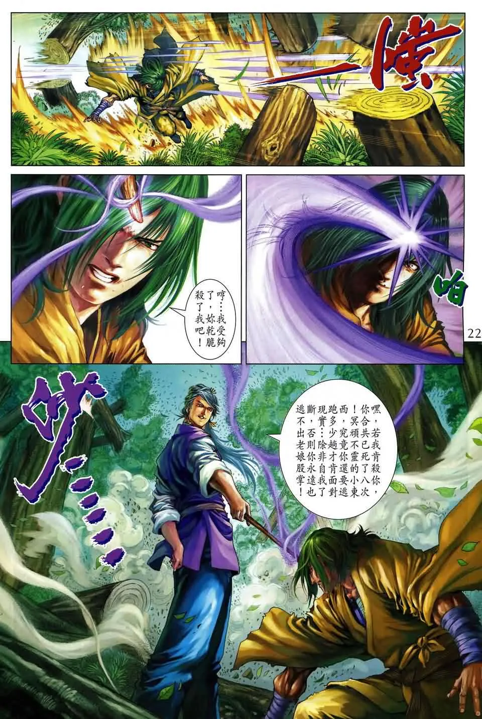 第162话 第22页