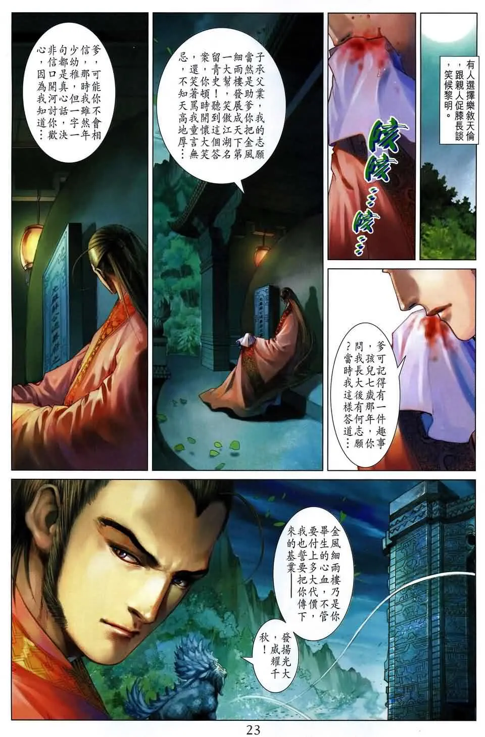 第162话 第23页