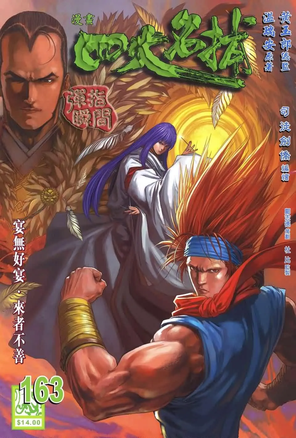 第163话 第1页
