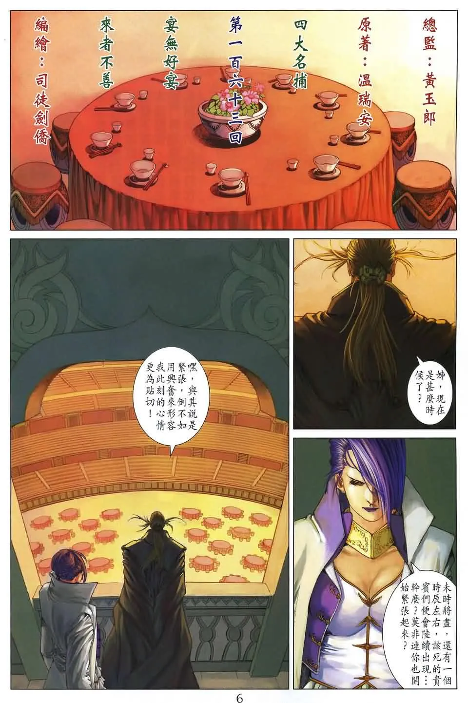 第163话 第5页