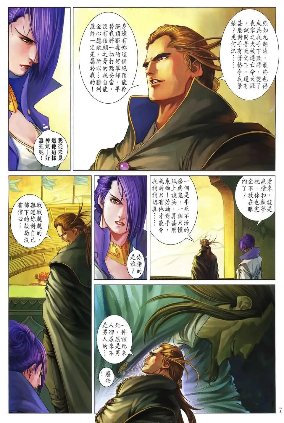 第163话 第6页