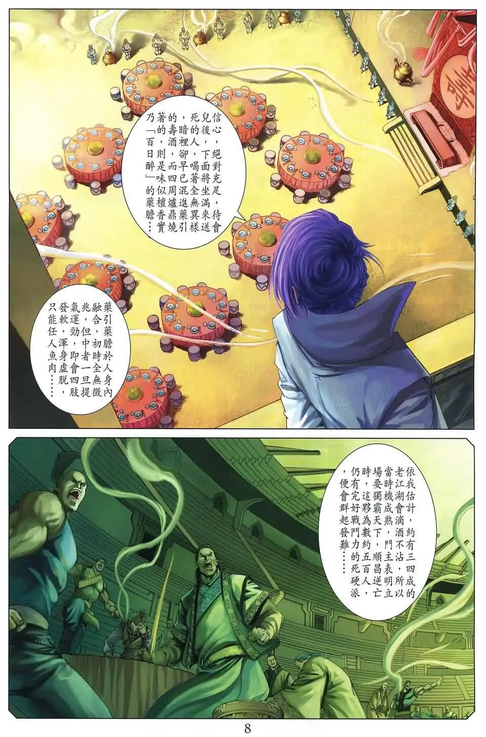 第163话 第7页