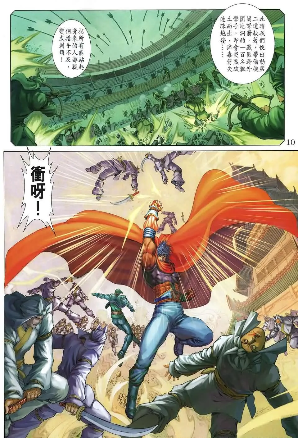 第163话 第9页