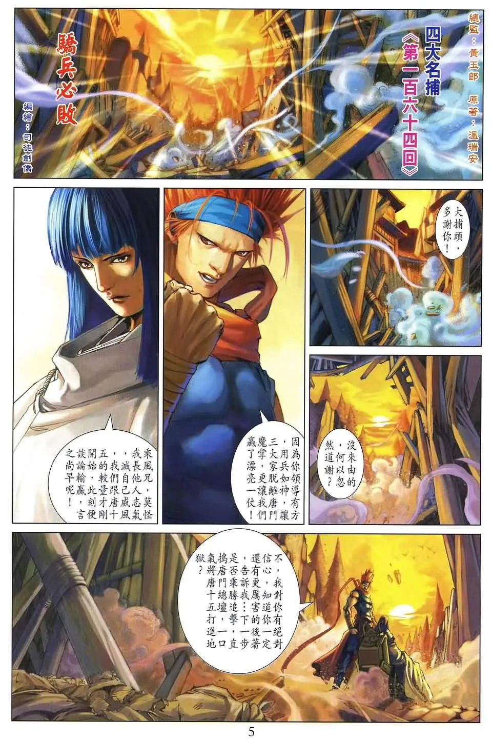 第164话 第5页