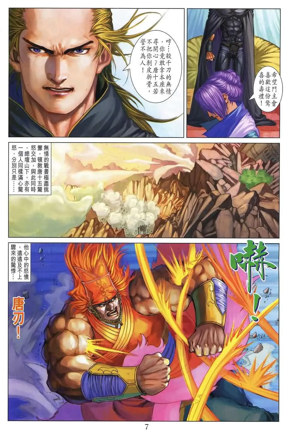 第164话 第7页