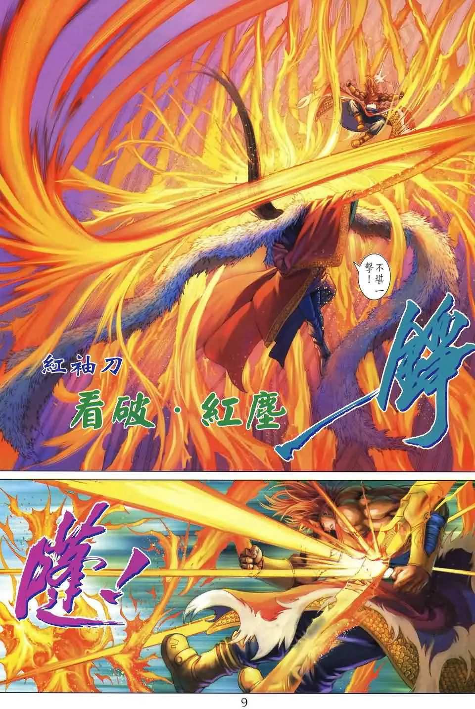 第164话 第9页