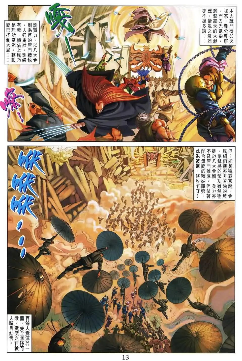 第164话 第13页