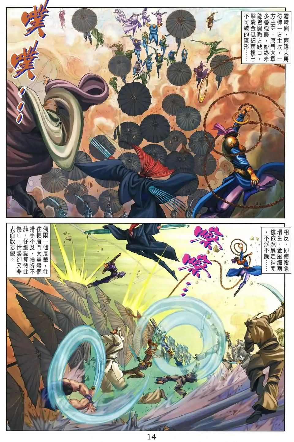 第164话 第14页