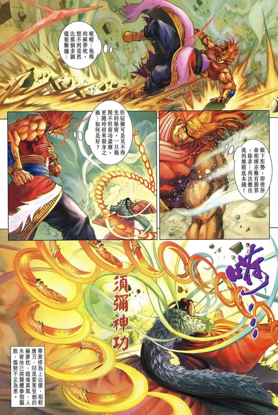 第164话 第18页