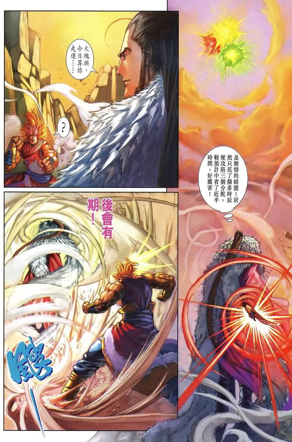 第164话 第20页