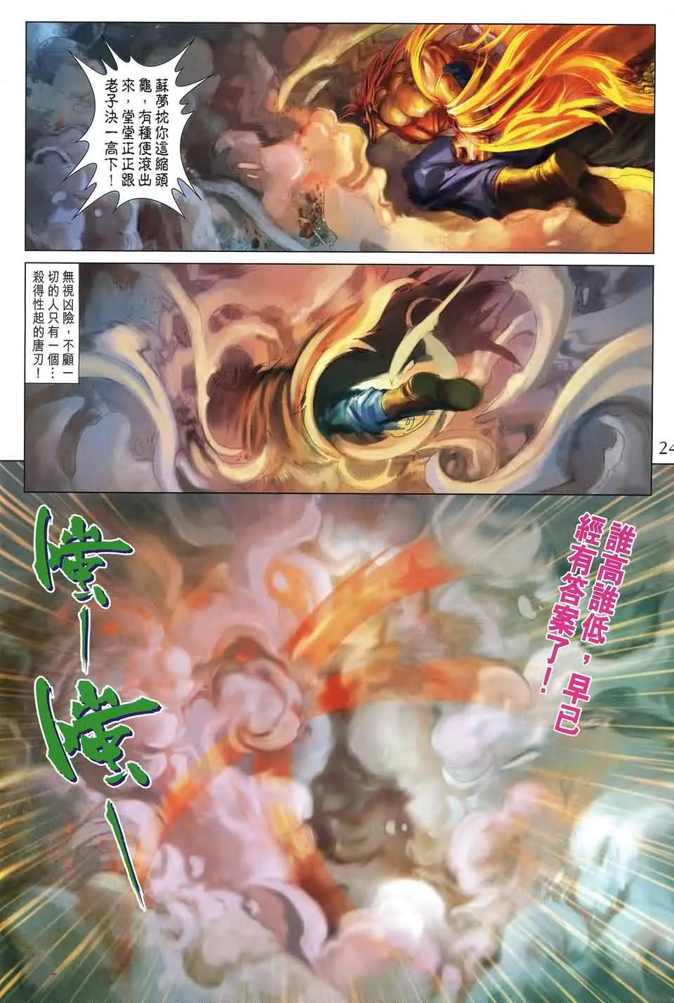第164话 第24页