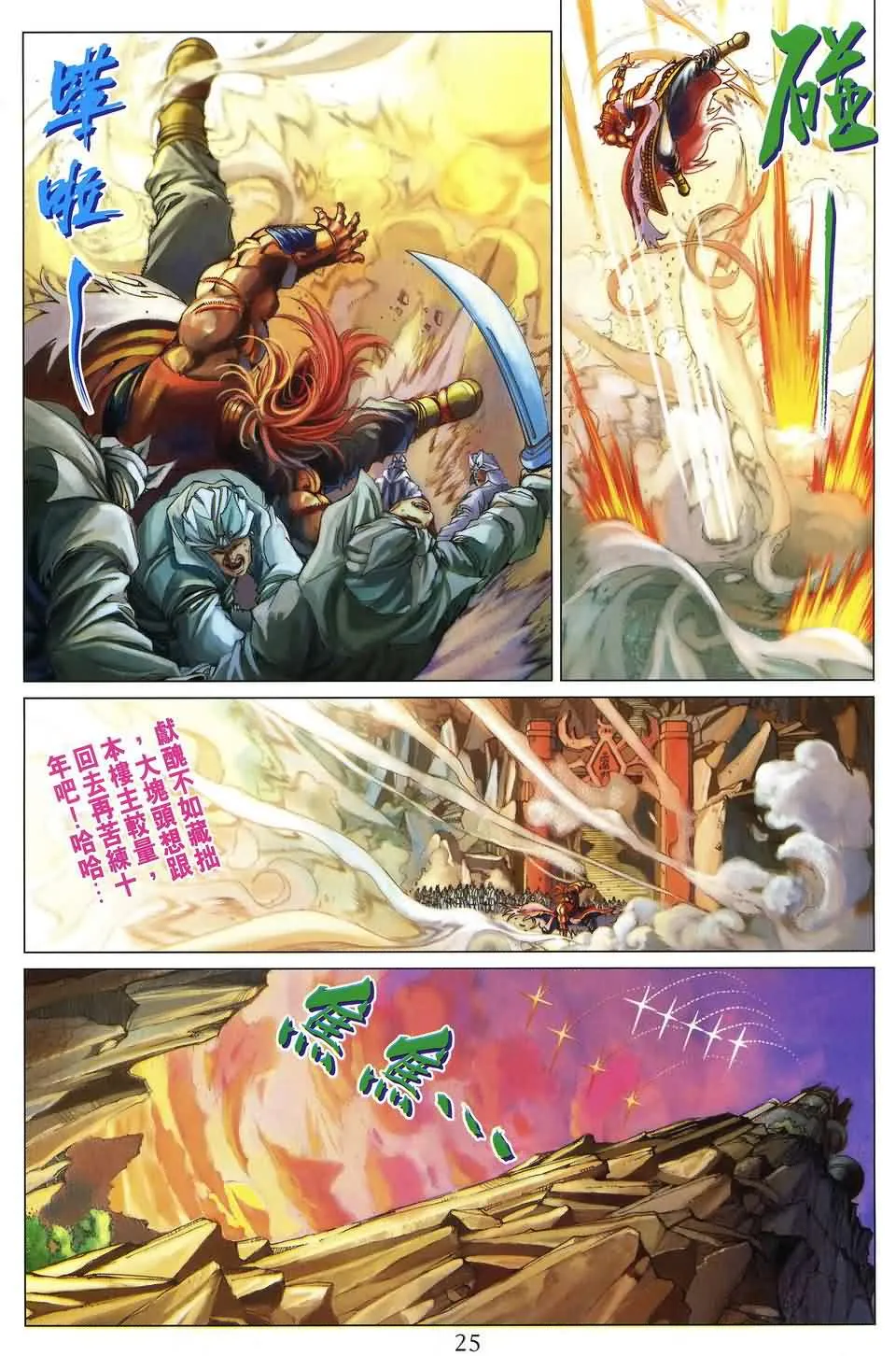 第164话 第25页