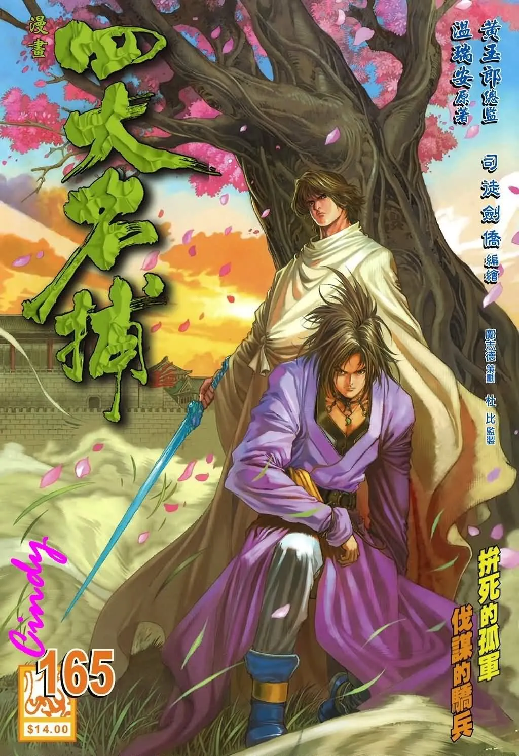 第165话 第1页