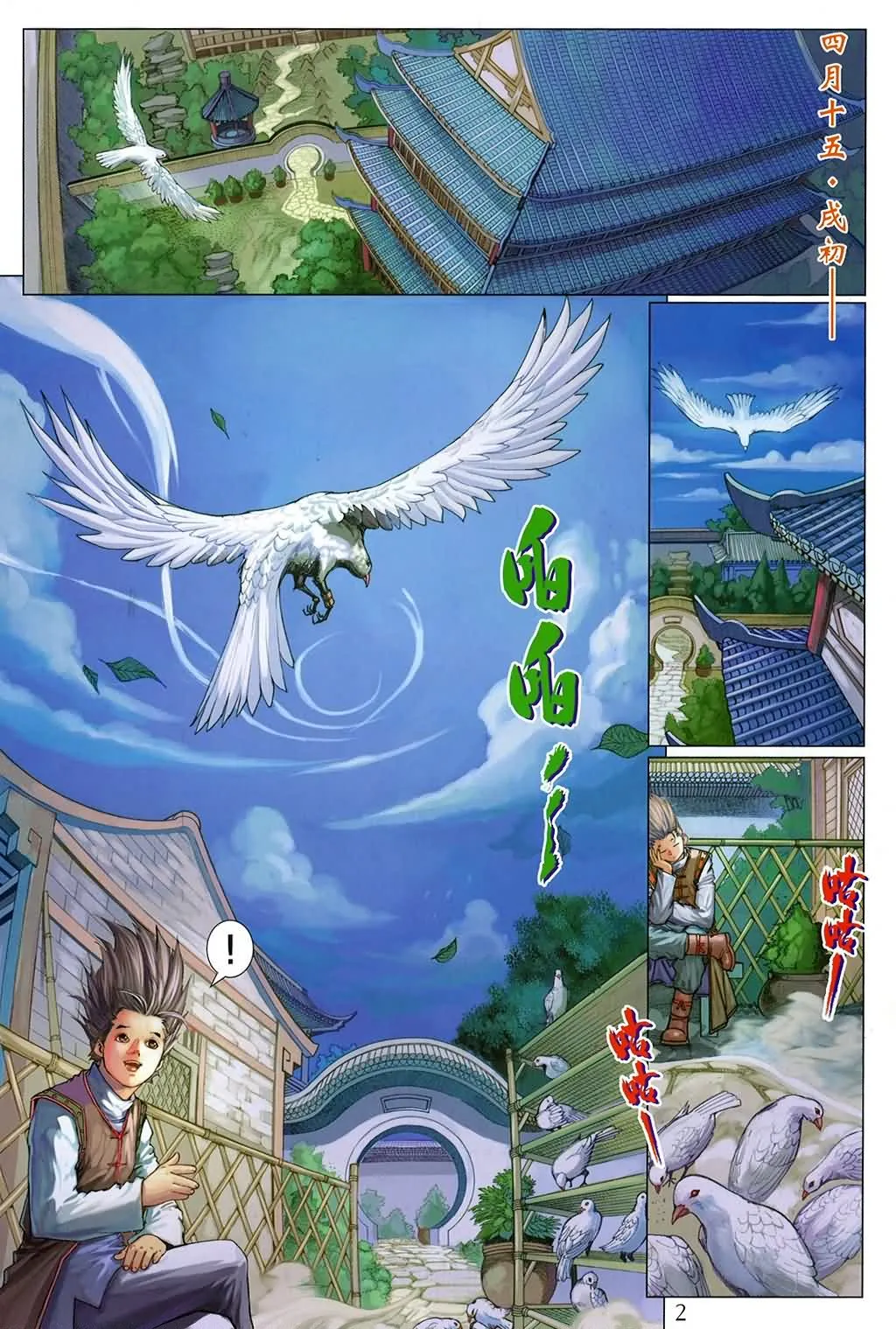第165话 第2页