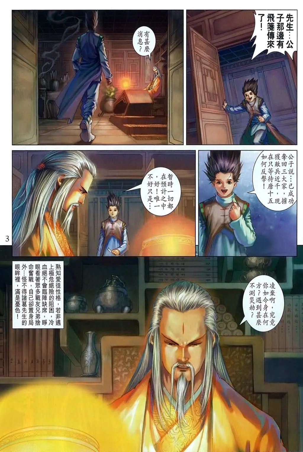 第165话 第3页