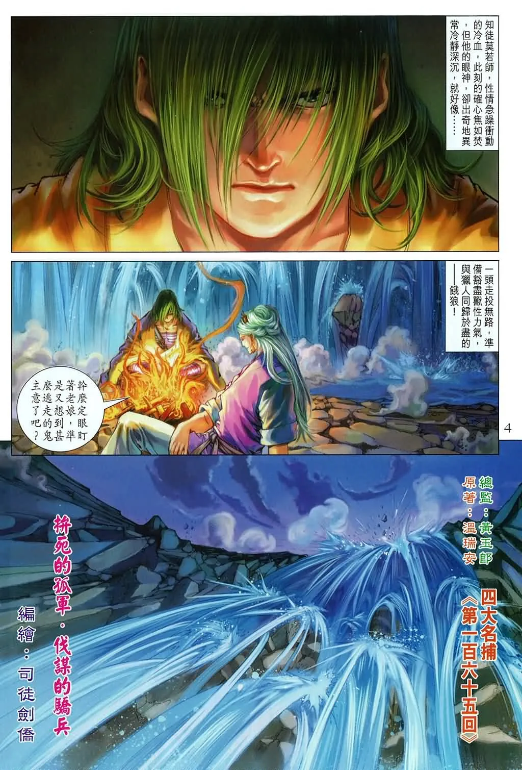 第165话 第4页