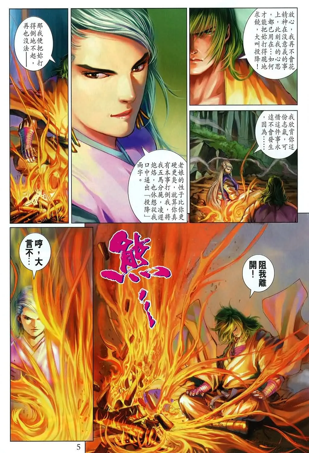 第165话 第5页
