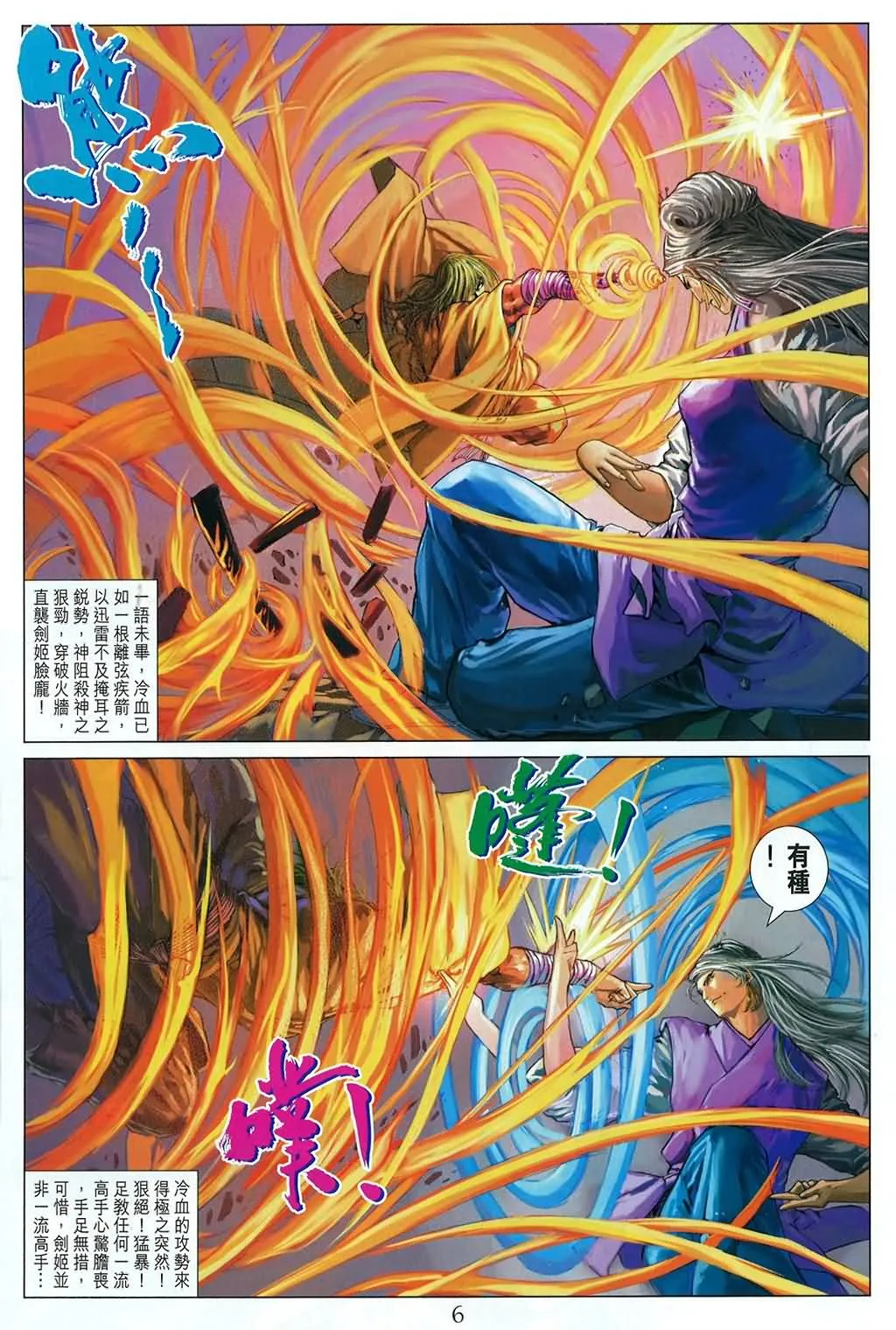 第165话 第6页