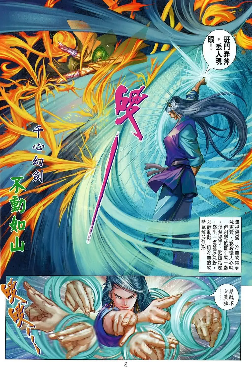 第165话 第8页