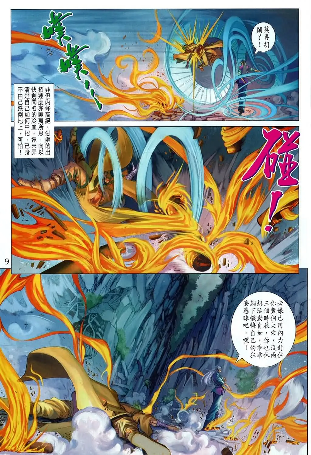 第165话 第9页