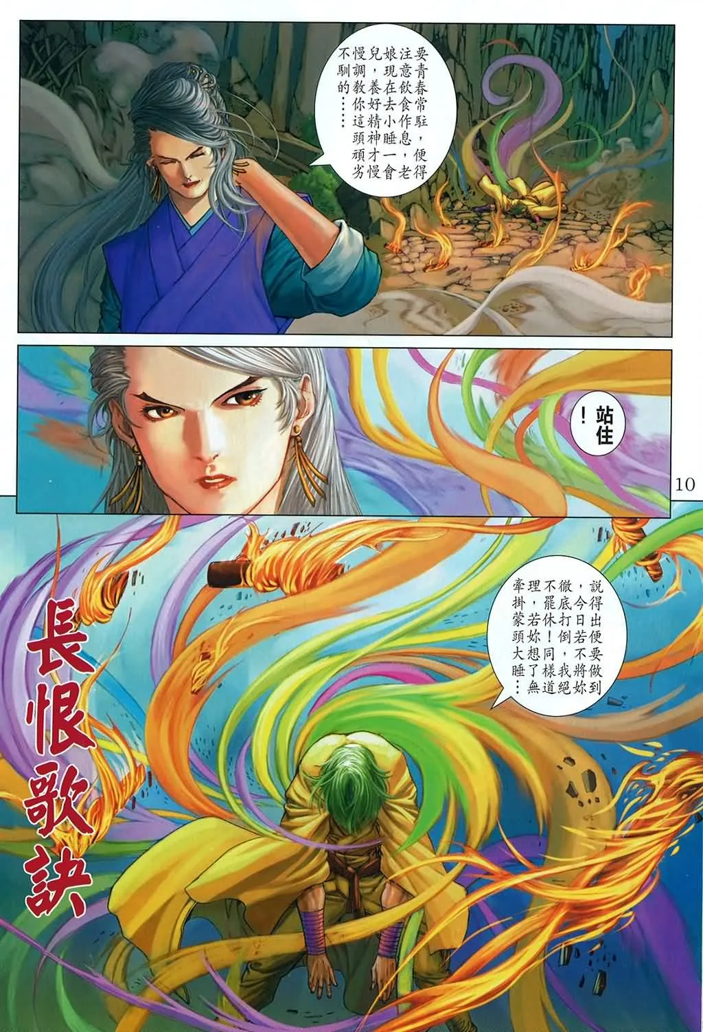 第165话 第10页