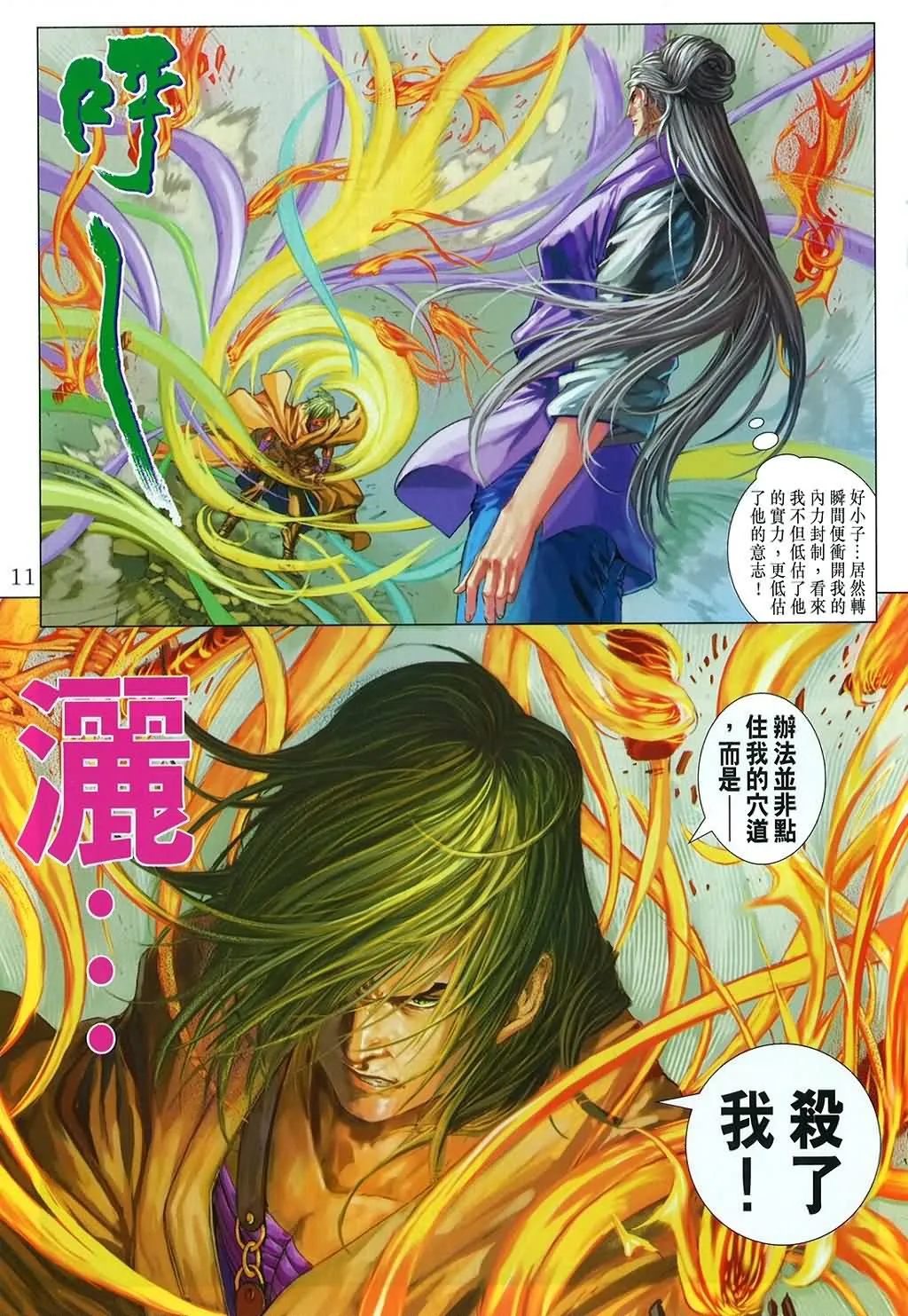 第165话 第11页