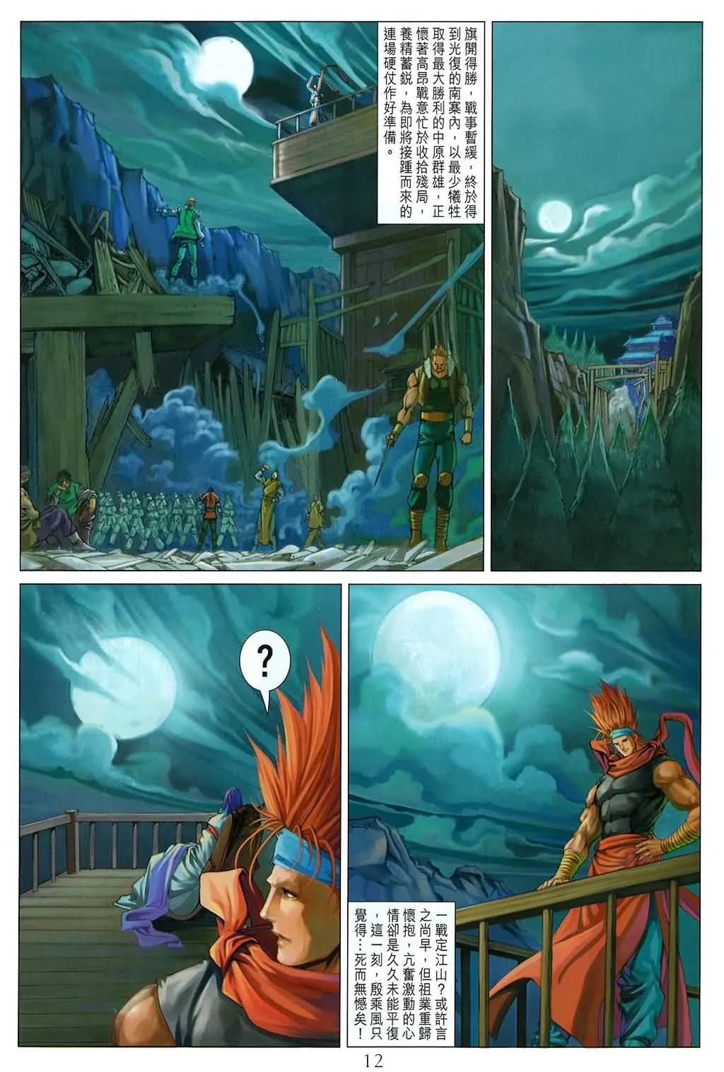 第165话 第12页
